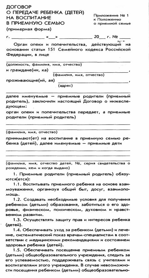 Договор о передаче ребенка в приемную семью заполненный образец